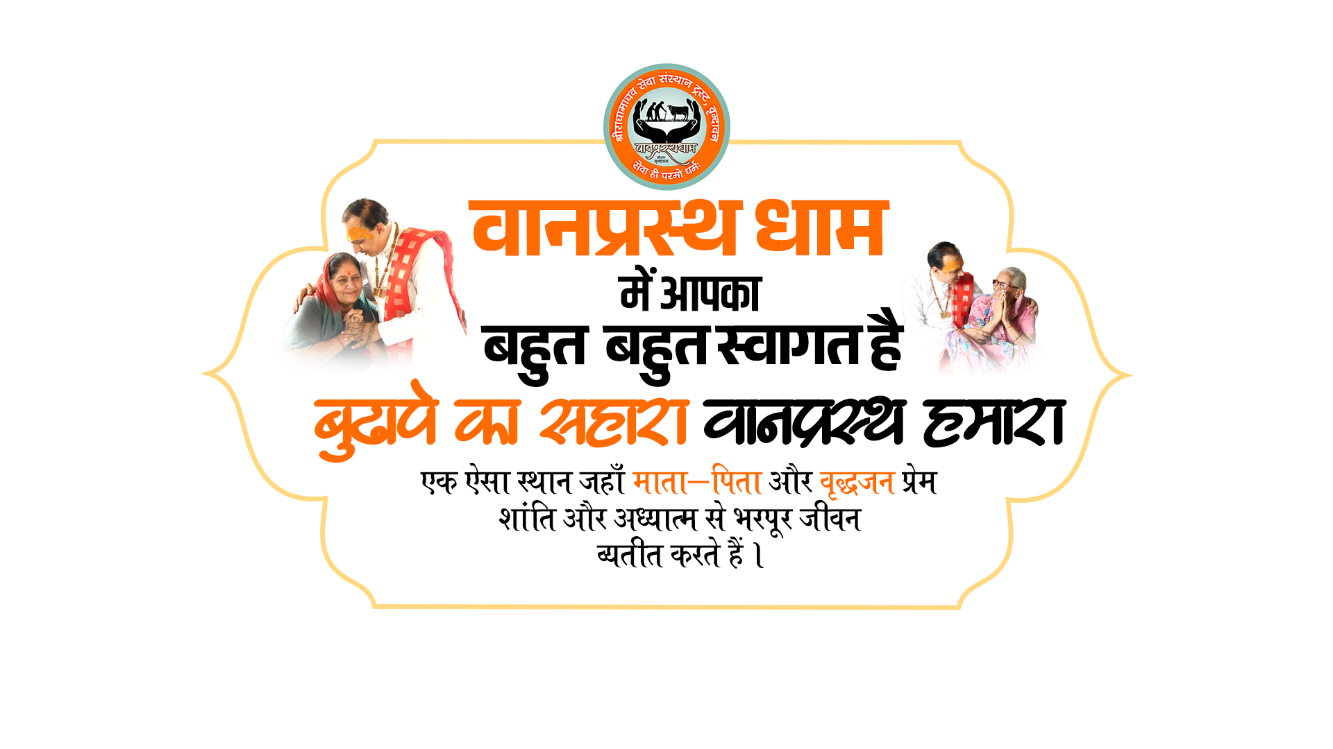 Vanprasth Dham Popup